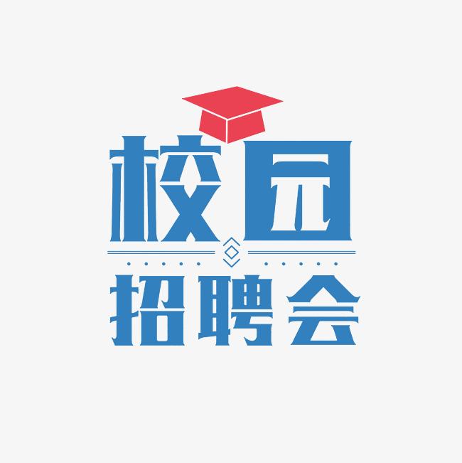 [校外轉(zhuǎn)載] “宜”見傾心 “城”心愛才——宜城市2025年校園招聘會(huì)暨城市推介會(huì)