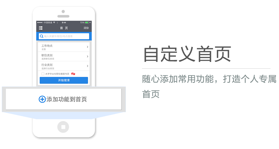 隨心添加常用功能，打造個人專屬首頁