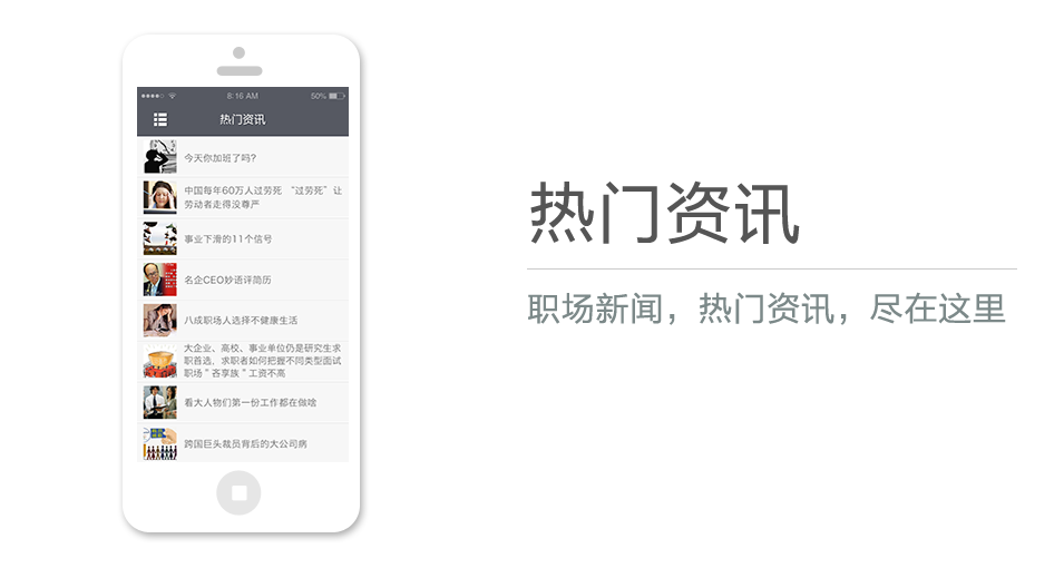 職場新聞，熱門資訊，盡在這里