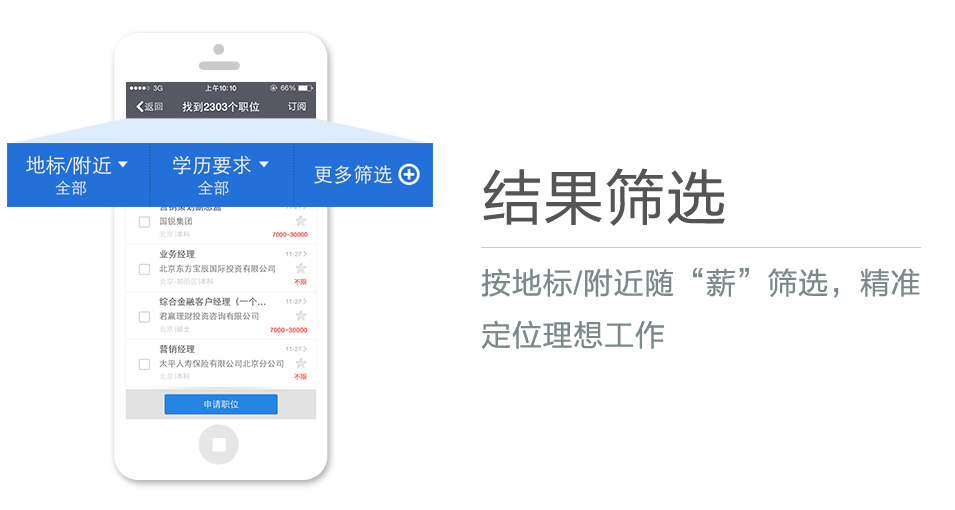 按地標(biāo)/附近隨“薪”篩選，精準(zhǔn)定位理想工作