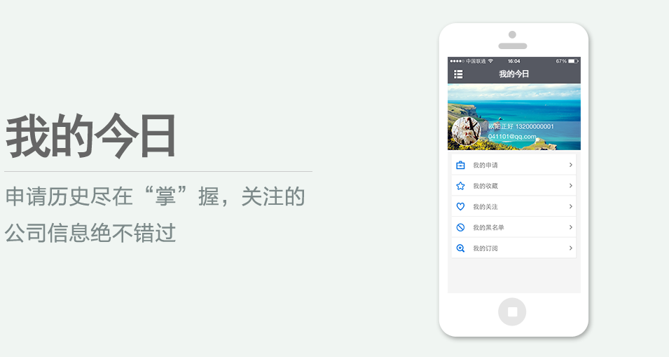 申請歷史盡在“掌”握，關(guān)注的公司信息絕不錯過